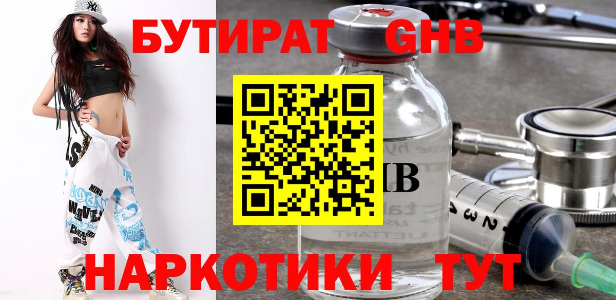 БУТИРАТ BDO Мончегорск