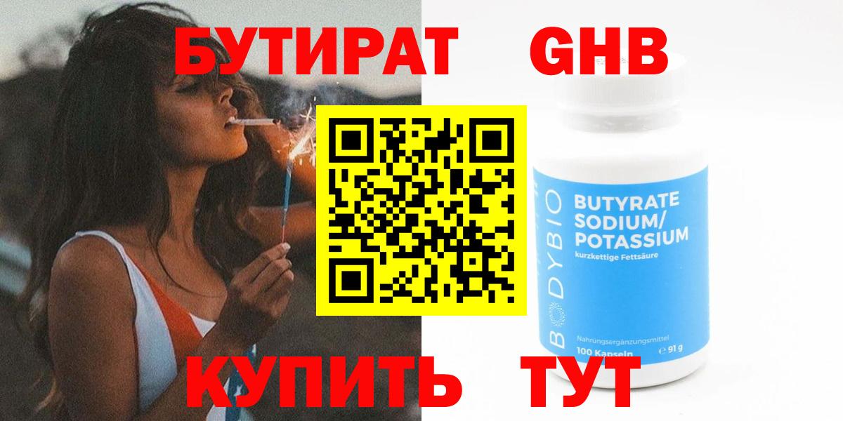 Бутират бутик  Вход с VPN  Мончегорск 
