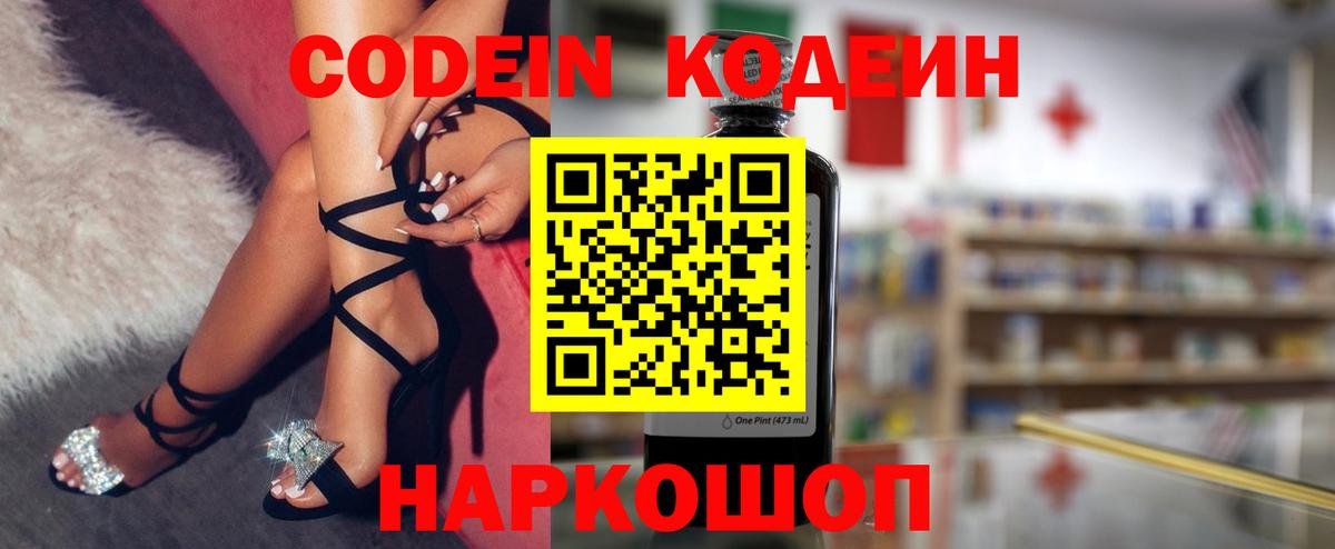 Codein напиток Lean (лин)  Вход с VPN  Мончегорск  Codein Purple Drank 