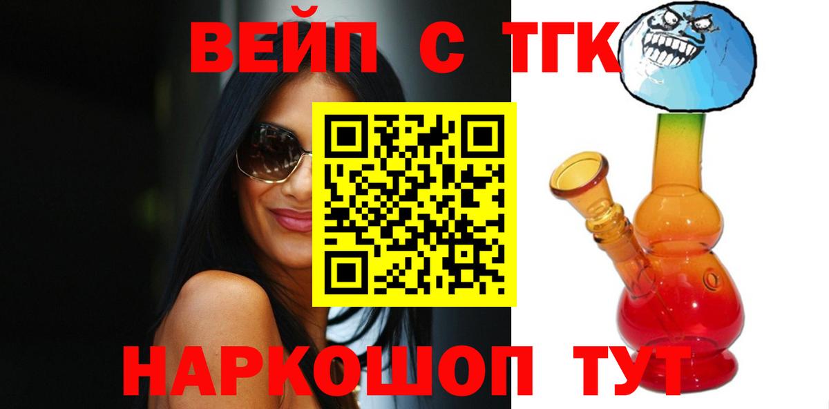 Мончегорск  Дистиллят ТГК вейп с тгк  Вход с VPN  ТГК концентрат 